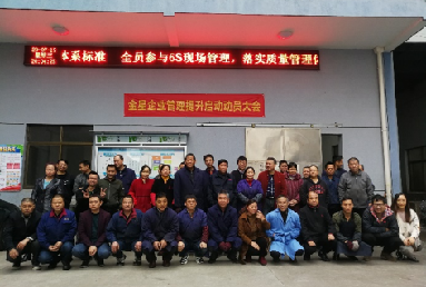 金星电器——质量和现场管理全面提升，企业效益明显改善